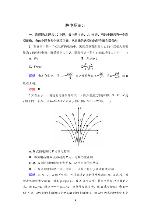 静电场练习(含答案)