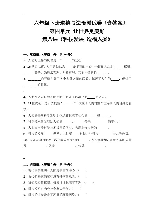 【2020道德与法治六年级下册】全册第四单元测试卷含答案