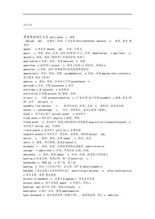 商务英语词汇BEC词汇打印版