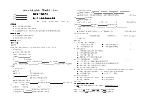 0 高一年级生物必修2导学提纲11