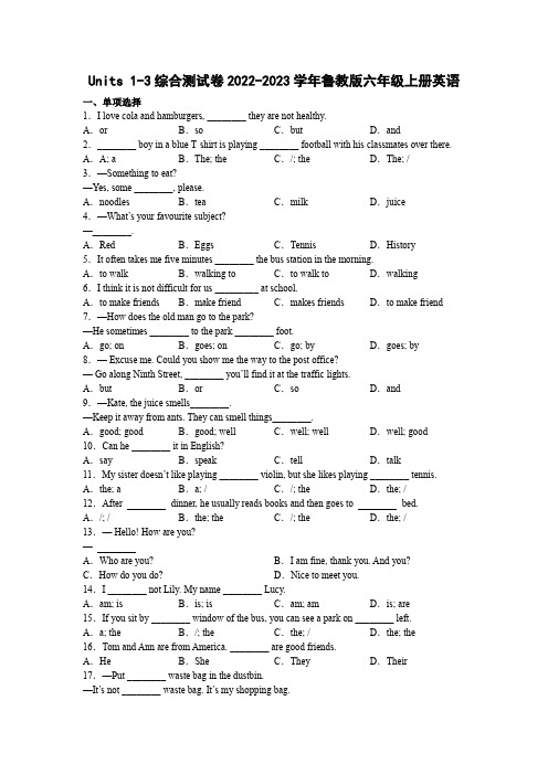 Units 1-3综合测试卷2022-2023学年鲁教版(五四学制)六年级英语上册(含答案)