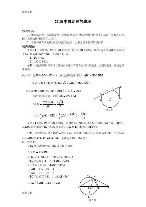 (整理)圆中成比例的线段.