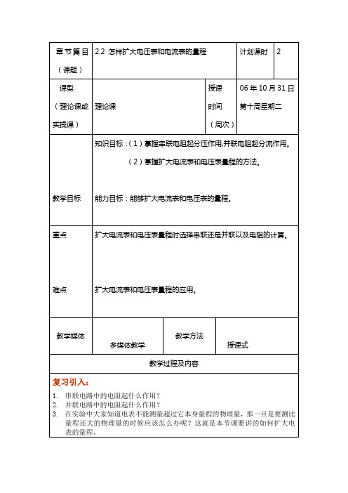 2.2怎样扩大电压表和电流表的量程