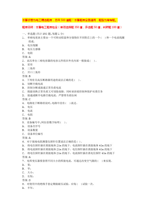 2024重庆低压电工模拟考试电工复审考试题库(全国版)