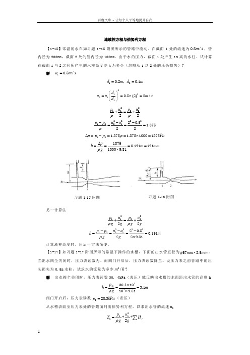 化工计算题