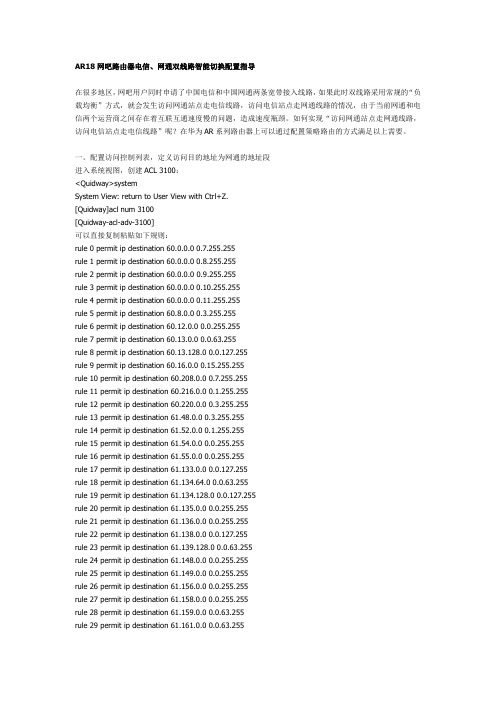 AR18路由器电信、网通双线路切换配置