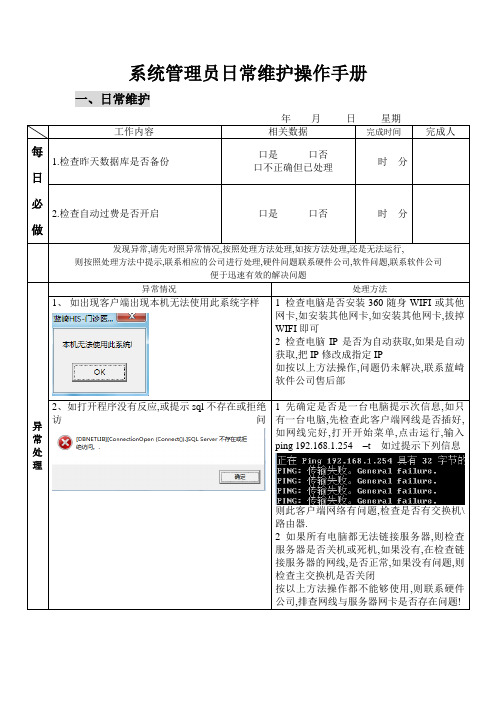 系统管理员日常维护操作手册