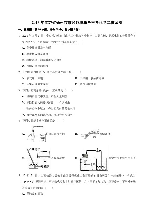 2019年江苏省徐州市市区各校联考中考化学二模试卷(解析版)