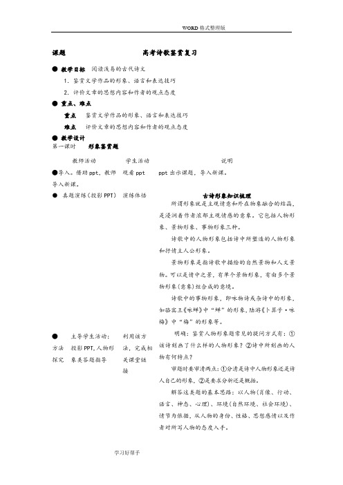 2018高考语文一轮冲刺总复习教学案-诗歌鉴赏