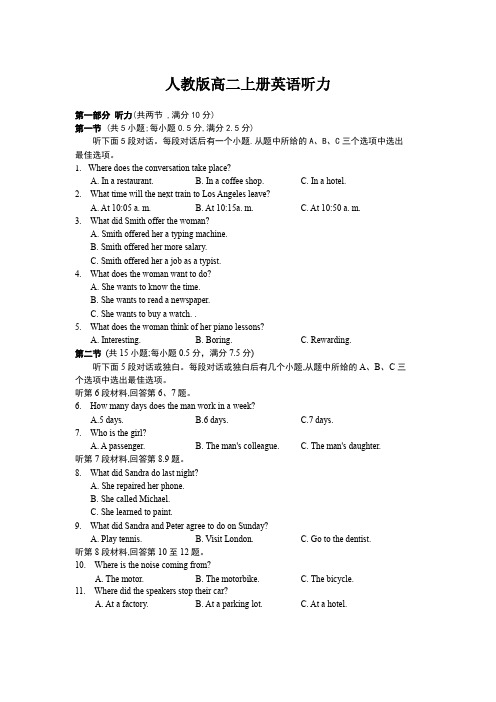 人教版高二英语上册听力及听力材料和答案