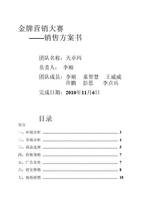 金牌营销大赛销售方案