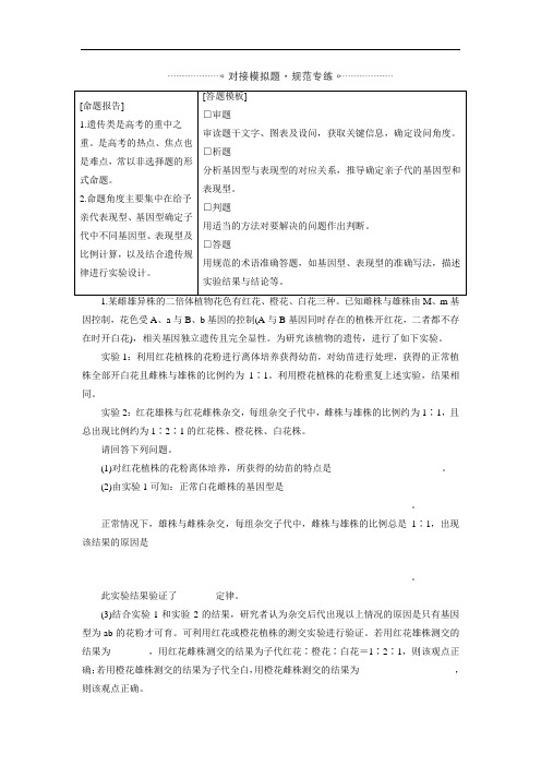 高中生物第二轮复习2.2.4命题热点四 实验并举的遗传与变异题专练