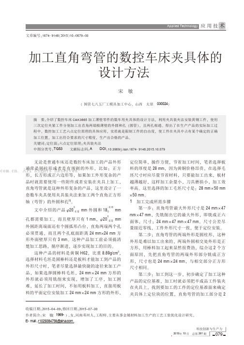 加工直角弯管的数控车床夹具体的设计方法
