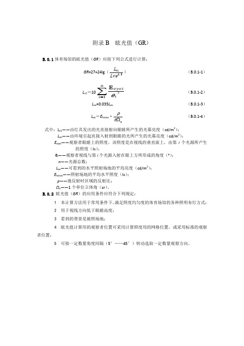 眩光值(GR)