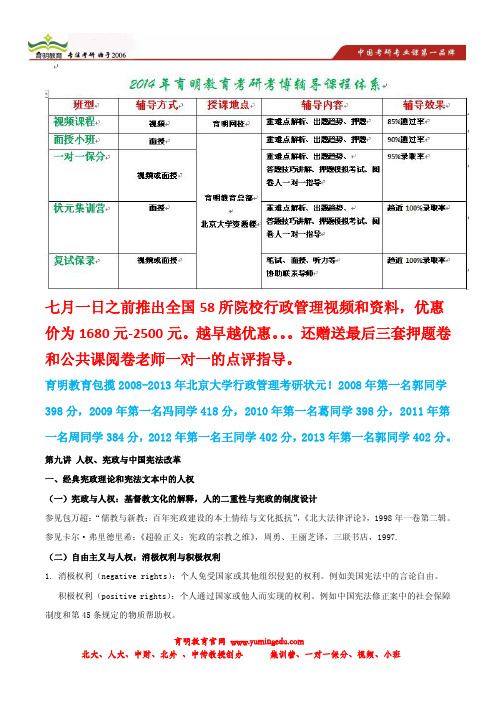 育明考研：2010年北大行政管理考研398分考研笔记