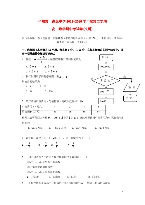 贵州省安顺市平坝第一高级中学2015_2016学年高二数学下学期期中试题文