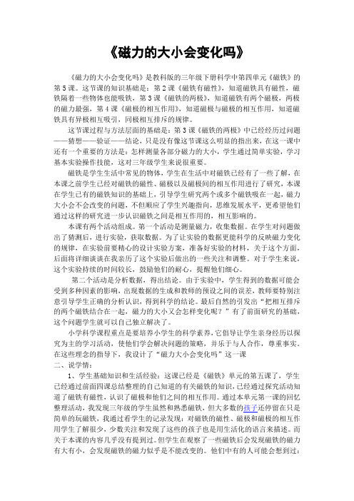 《磁力的大小会变化吗》教学设计