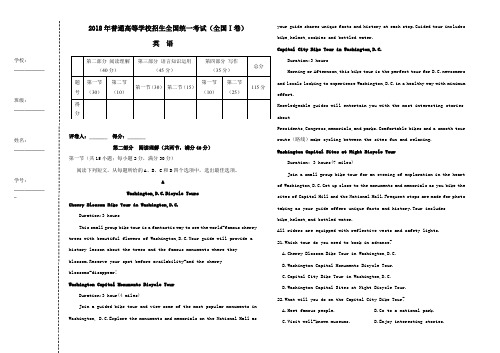 2018年普通高等学校招生全国统一考试英语(全国I卷) 【附答案】B4