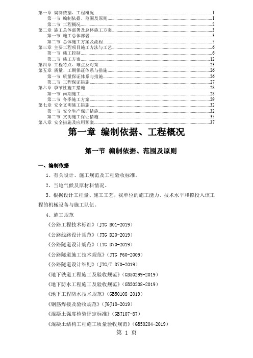 大断面地下通道方案-45页精选文档