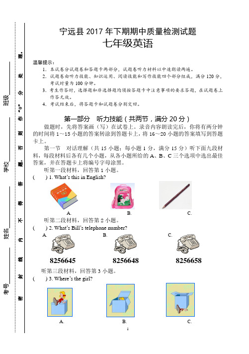 2017年下期七年级英语期中试题附答案