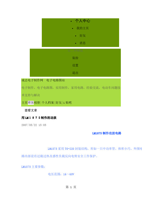 LM1785功放电路-6页word资料