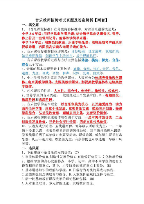 2022音乐教师招聘考试笔试专业知识真题及答案解析(两套)