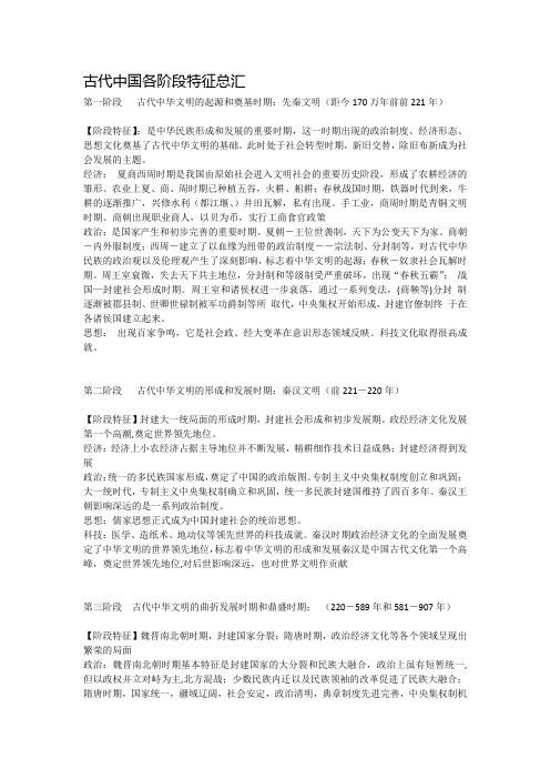 古代中国各阶段特征总汇