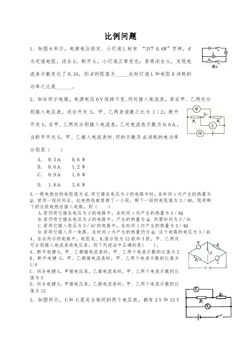 中考物理电学比例问题