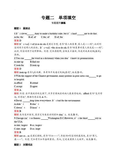 2020中考英语新高分大二轮复习全国版(课件+精练)：专题二 单项填空