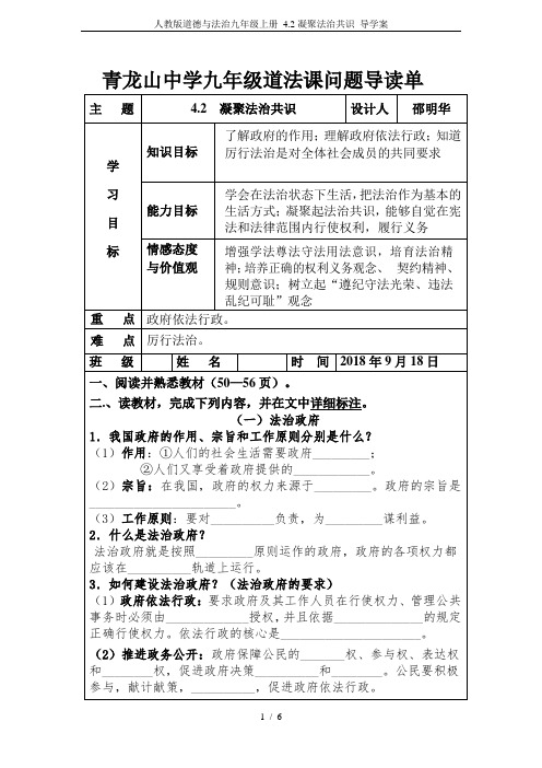 人教版道德与法治九年级上册 4.2凝聚法治共识 导学案