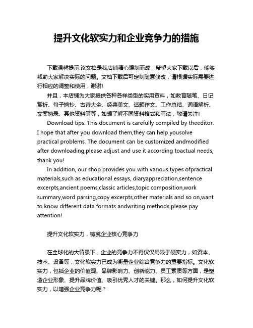 提升文化软实力和企业竞争力的措施