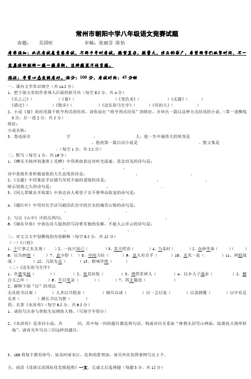 常州市朝阳中学八年级语文竞赛试题 (3)