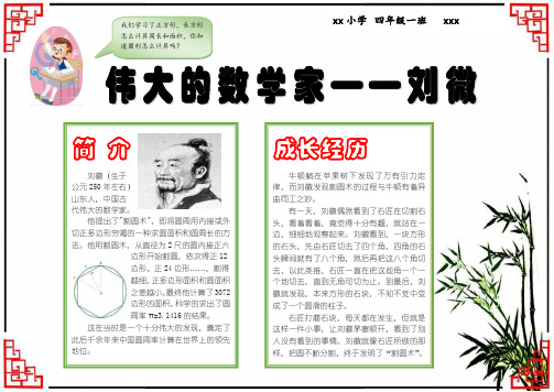 小学数学作业数学家刘微的故事(图文并茂)