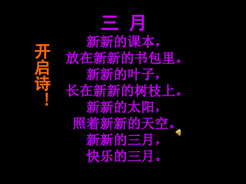 晨诵一.ppt