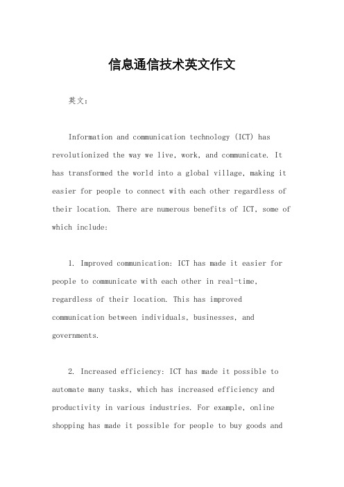 信息通信技术英文作文
