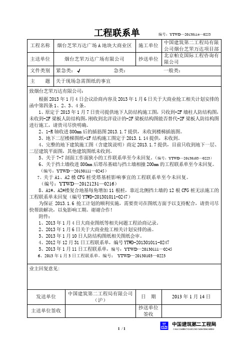 2013.1.14催图联络单