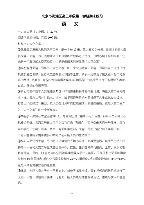 2020届北京市海淀区高三第一学期期末练习语文试卷(含答案)