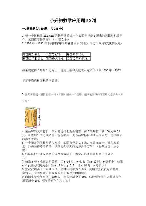 小升初数学应用题50道精品【必刷】