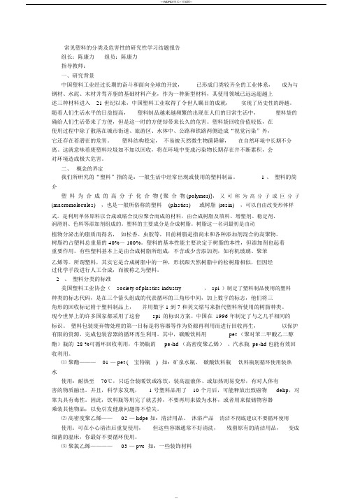 研究性学习结题报告(1500字)