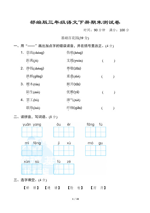 部编版三年级语文下册《期末质量监测卷》2套 附答案 (10)