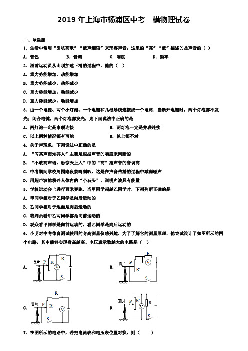 2019年上海市杨浦区中考二模物理试卷(含答案有解析)