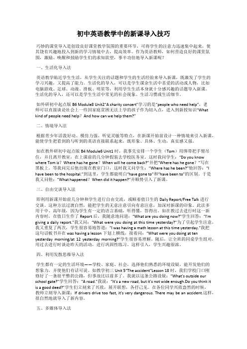 初中英语教学中的新课导入技巧