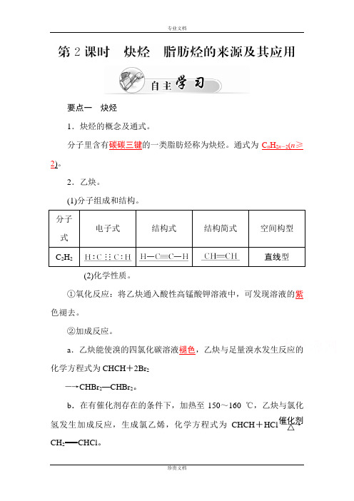 【金版学案】高二化学人教版选修5练习：2.1.2《脂肪烃》 Word版含答案[ 高考]