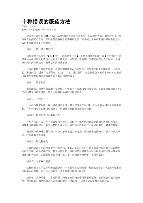 十种错误的服药方法 