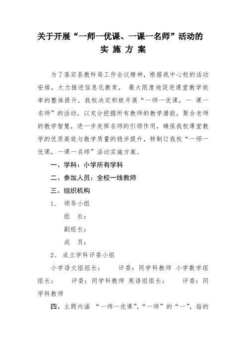 一师一优课实施方案