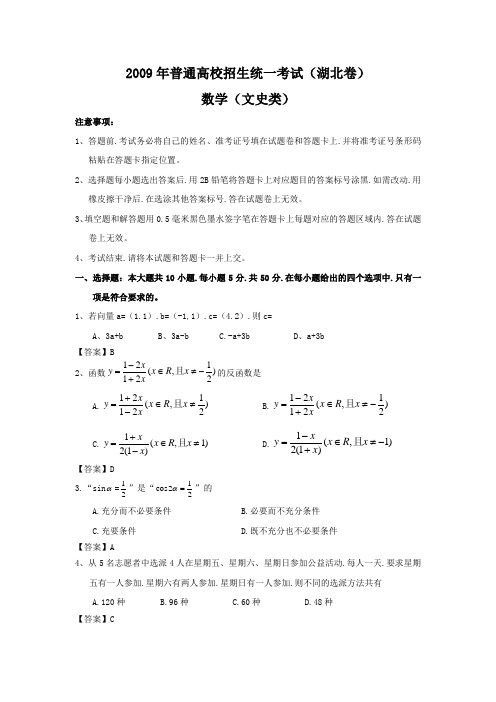 2009年全国高考文科数学试题及答案-湖北卷