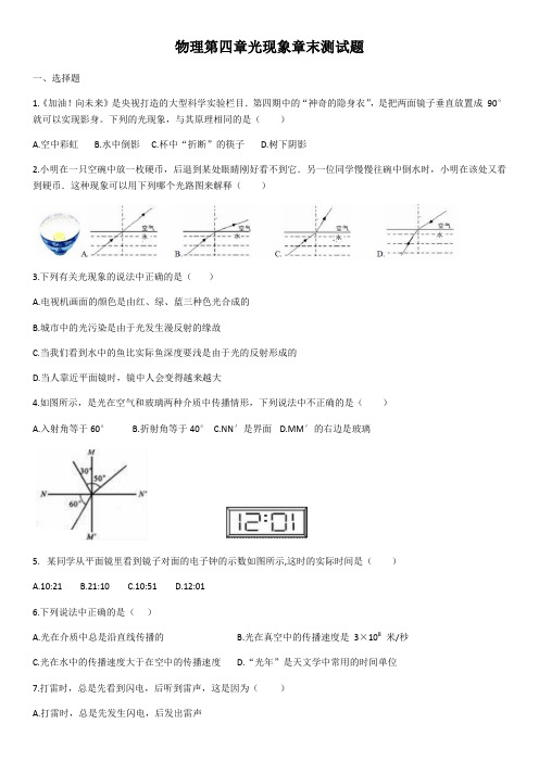 人教版八年级物理第四章光现象复习测试(含答案)