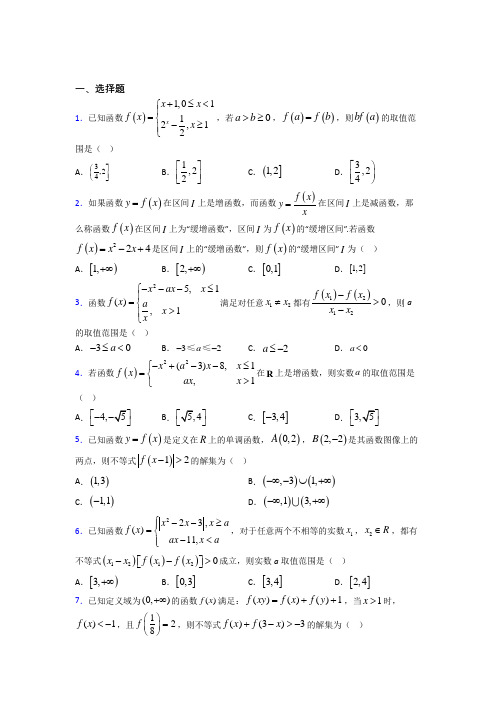 北师大版高中数学必修一第二单元《函数》检测题(有答案解析)