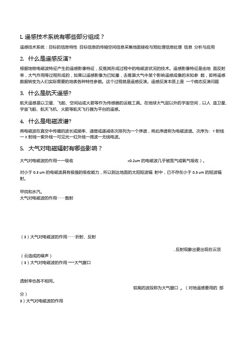 RS遥感复习总结重点.doc