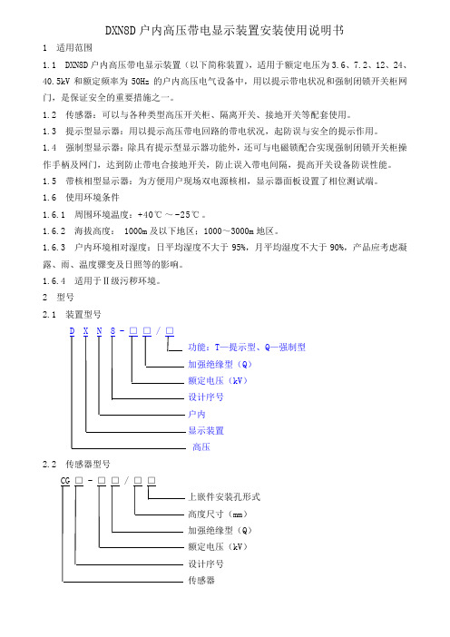 高压带电显示器说明书全解